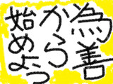 しない善よりする偽善とは シナイゼンヨリスルギゼンとは 単語記事 ニコニコ大百科