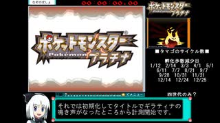 ポケットモンスタープラチナ 図鑑完成 ゆっくり 23時間8分50秒 全19件 ムエドさんのシリーズ ニコニコ動画