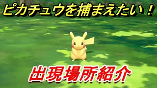 ポケモンピカブイ ポケットモンスター Let 039 S Go ピカチュウ イーブイ 全111件 ミミッキュさんのシリーズ ニコニコ動画