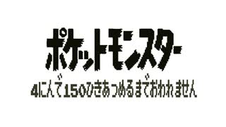 ポケモン４人旅 初代 全23件 しもやかさんのシリーズ ニコニコ動画