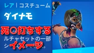 Fortnite スキン紹介 全53件 ヘルフェルノさんのシリーズ ニコニコ動画