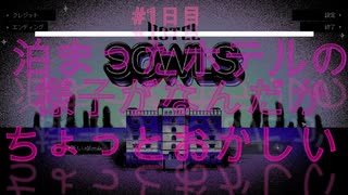 「Hotel Sowls（全10件）」 ニコニコ動画